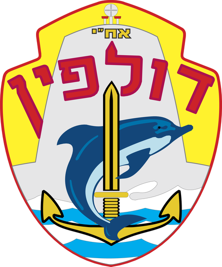 Israel Submarine Force