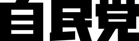 Liberal Democratic Party