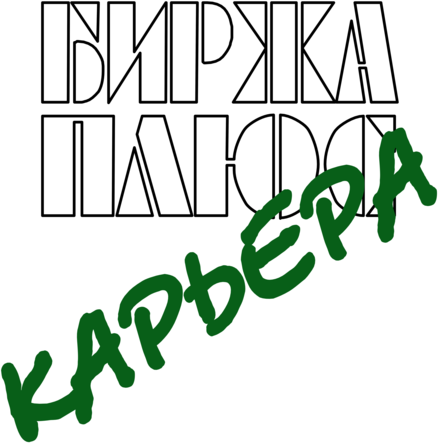 Birzha plus Kariera