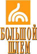 Bolshoy Shlem