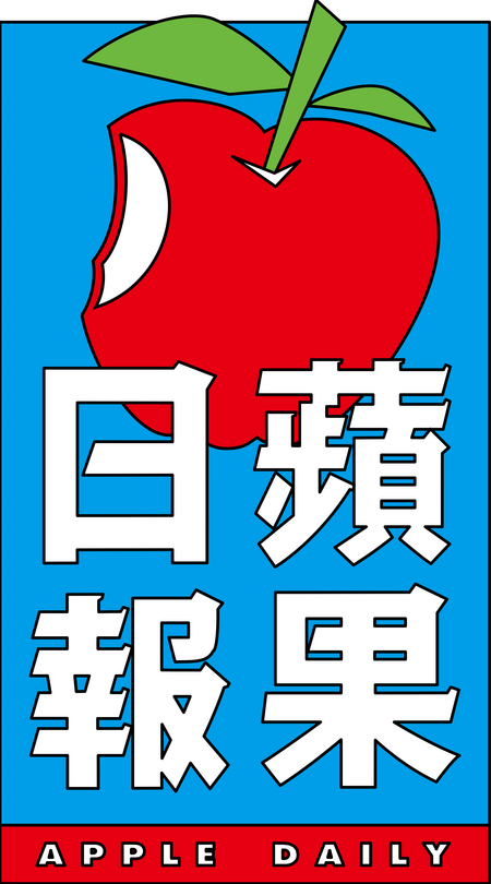 Apple Daily