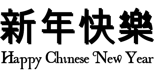 Happy Chinese New Year English and Chinese