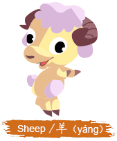Chinese Horoscope Kids Goat Sign Clipart