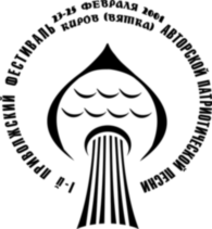 Privolgsky Festival Avtorskoy Pesni