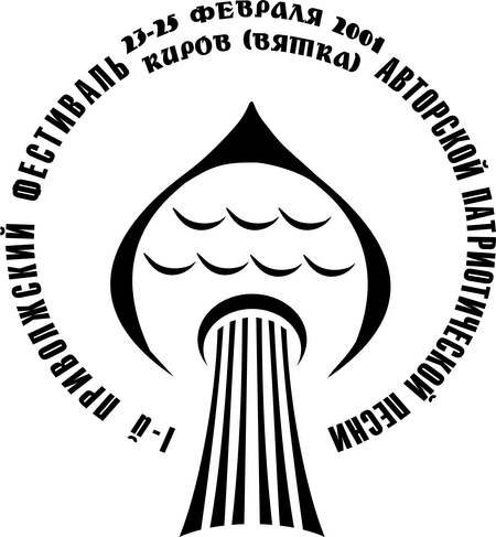 Privolgsky Festival Avtorskoy Pesni