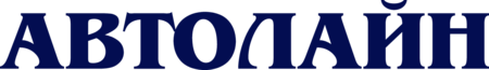 Автолайн