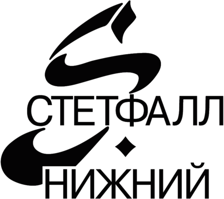 Stetfall Nizhny