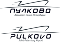 Аэропорт Пулково Санкт-Петербург