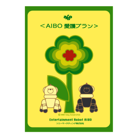 Aibo