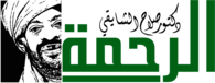 al-rahma