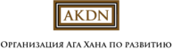 AKDN Logo Cyrillic Slogan