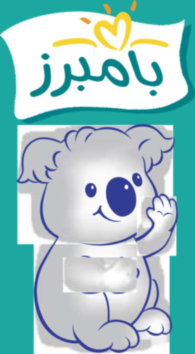 Pampers Koala