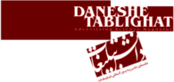 Daneshe Tablighat Iranian Advertising Magazine