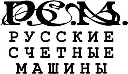 Russkie Schetnye Mashiny