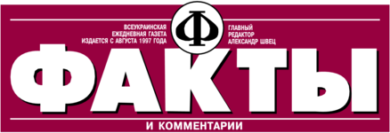 Facty i Kommentarii