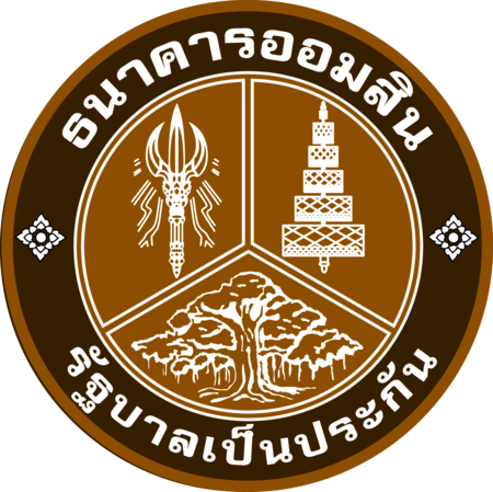 ธนาคารออมสิน