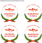 Favorites of Success Award in Ukraine