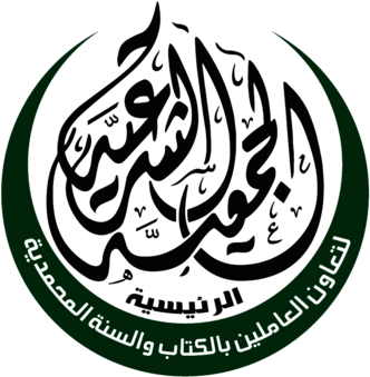 Algamea alshareyah - Legitimacy Assembly