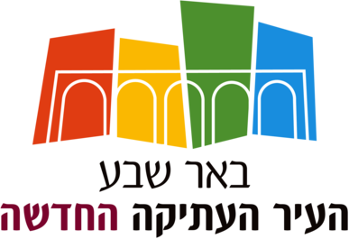 Hair Ha Atika Beer Sheva
