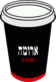 aroma cafe - to go cup