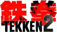 Tekken 2 
