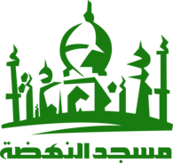 Al Nahdah Mosque