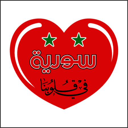 Love Syria