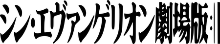 Evangelion