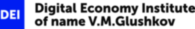 Digital Economy Institute of name V.M.Glushkov