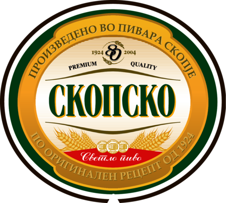 Skopsko Pivo, Скопско Пиво