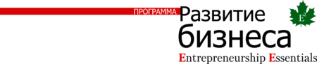 SSE &middot; Russia - Entrepreneurship Essentials program