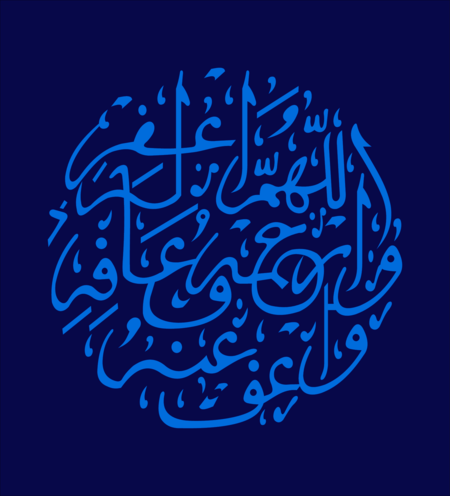 innallilahi calligraphy