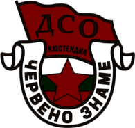 DSO Cherveno Zname Kyustendil (1950's logo)