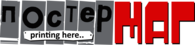 ПостерМАГ