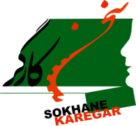 sokhane kargar
