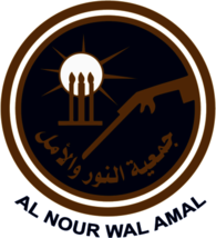 al nour wal amal