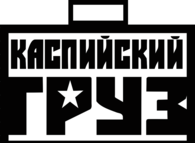 Kaspiysky Gruz