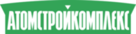 Atomstrojcomplex