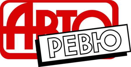 авторевю