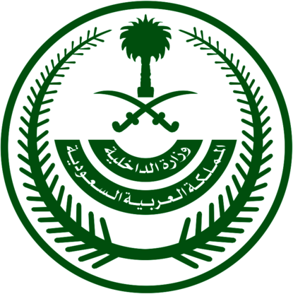 Ministry of Interior Saudi Arabia وزارة الداخلية السعودية