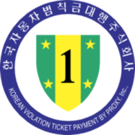 Korean Violation Ticket Payment By Proxy