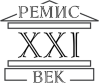 Remis XXI Century