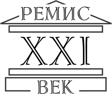 Remis XXI Century