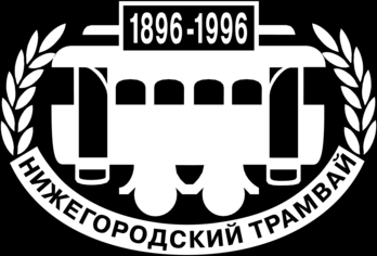 Nizhegorodskij Tramvaj