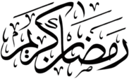 Ramadan Kareem Black Calligraphy