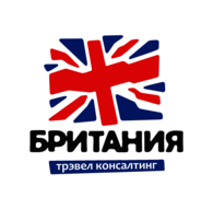 БРИТАНИЯ трэвел консалтинг / BRITANNIA travel consulting