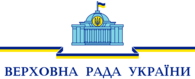 Verkhovna Rada of Ukraine