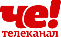 Che! Telekanal