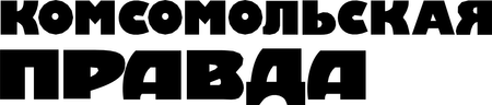 Komsomolskaya Pravda