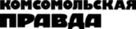 Komsomolskaya Pravda